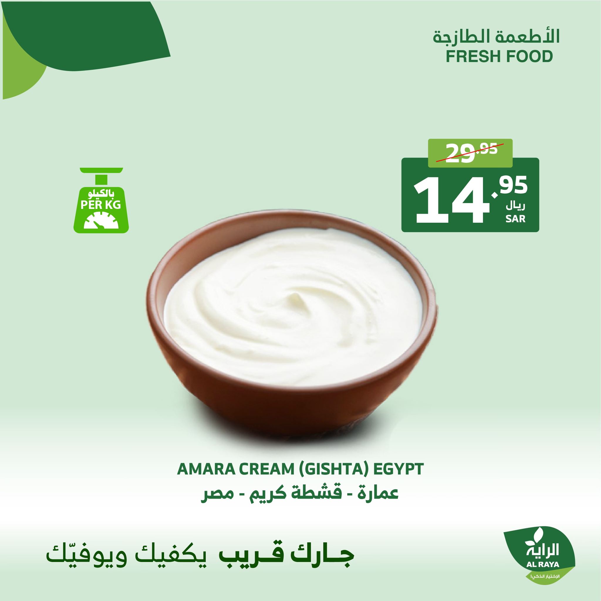 alraya offers from 16dec to 16dec 2024 عروض الراية من 16 ديسمبر حتى 16 ديسمبر 2024 صفحة رقم 6